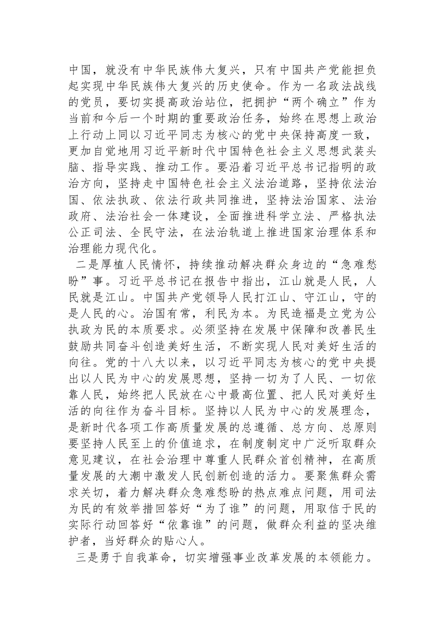 政法领导干部在学习党的二十大报告学习会上的发言.docx，第2页预览