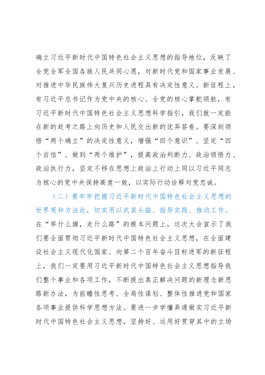 局党委书记、局长在学习宣传贯彻党的XX大精神动员部署会上的讲话.docx,第2页预览