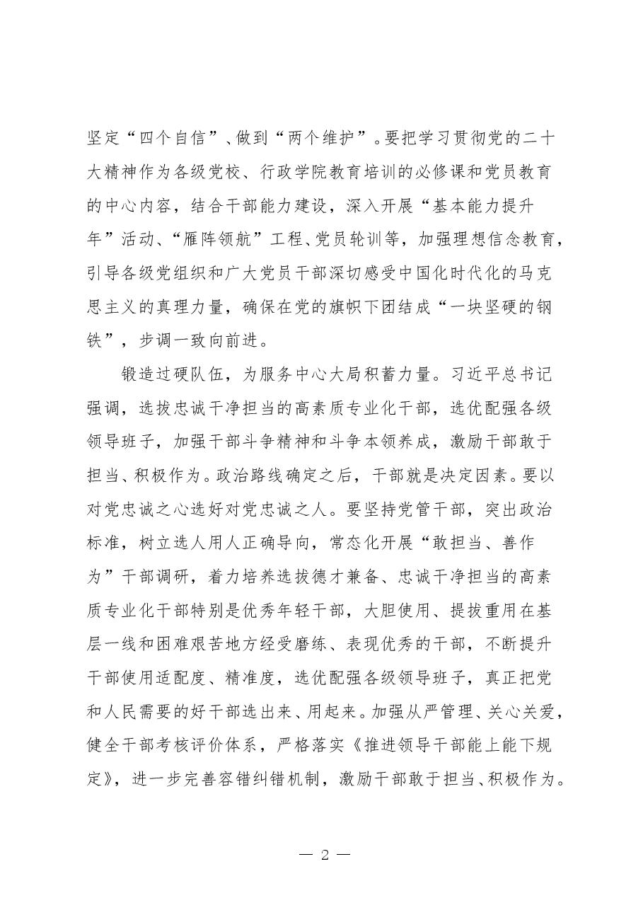 学习贯彻党的二十精神专题研讨发言材料.doc,第2页预览