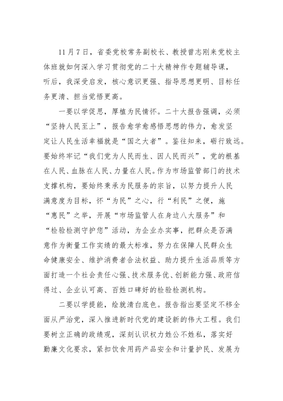 (2篇)干部进修班学员学习党的二十大精神心得体会.doc,第4页预览