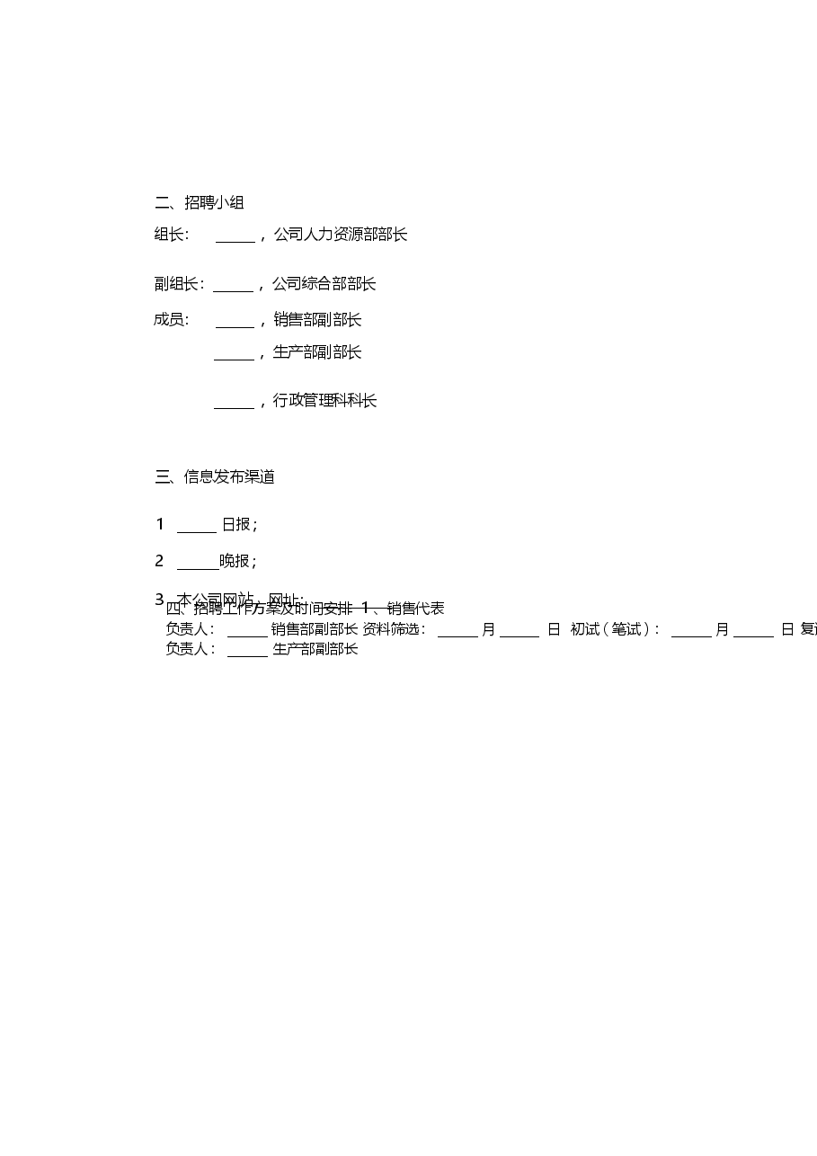 企业招聘计划书.docx,第2页预览