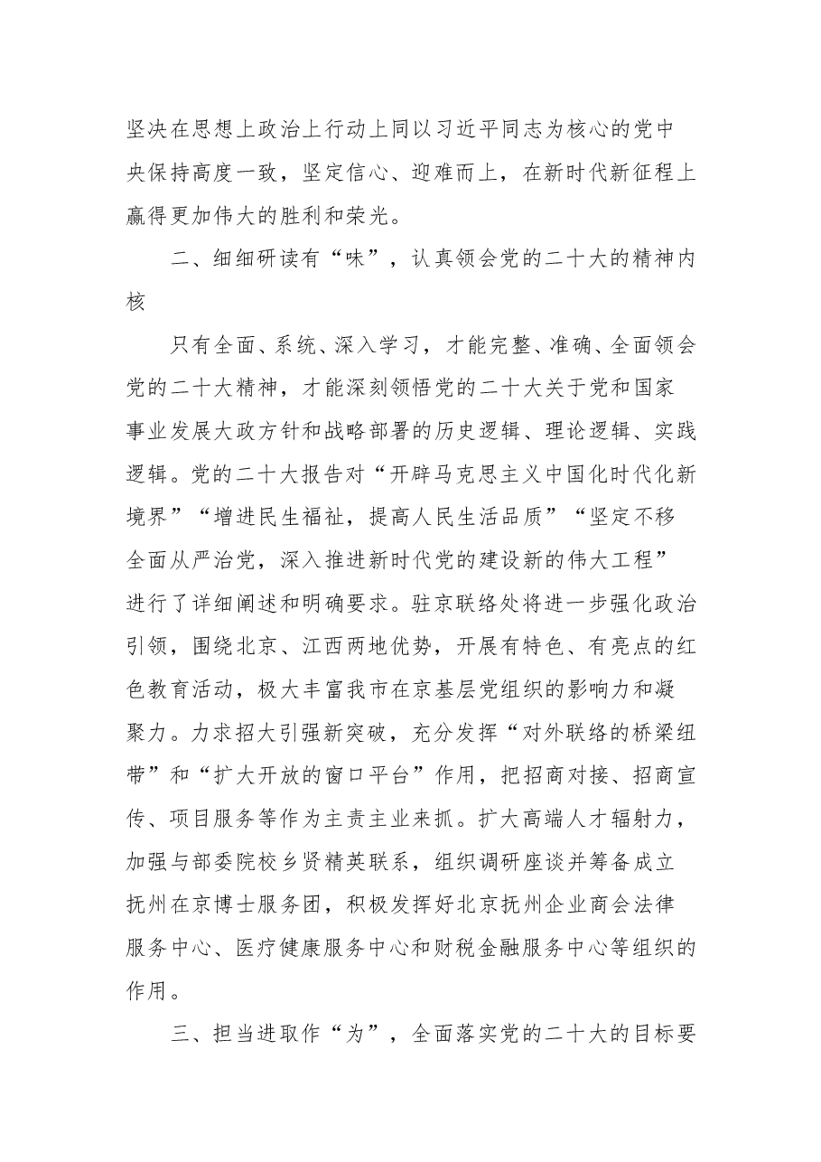 (2篇)干部进修班学员学习党的二十大精神心得体会.doc,第2页预览