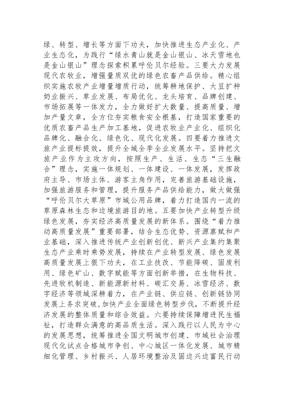 深入学习领会贯彻落实党的二十大报告精神 .docx,第4页预览