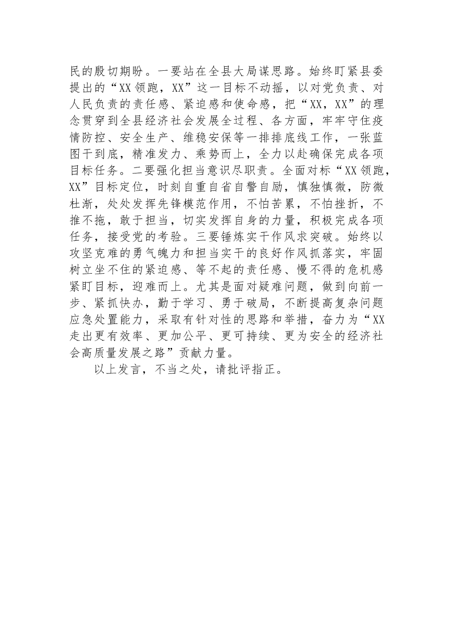 党课:深学细悟+学用结合+把二十大精神落实到XX高质量发展上来.docx,第3页预览