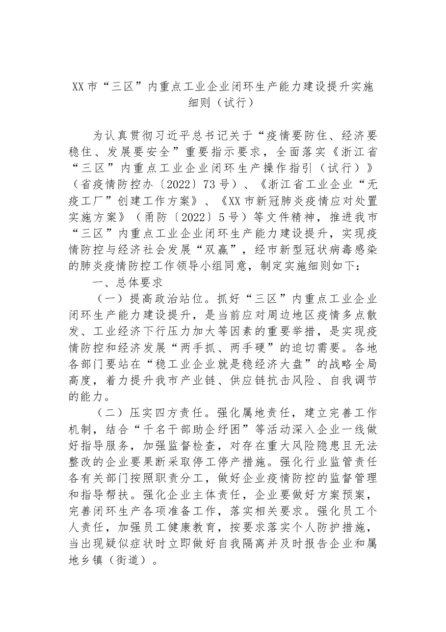 (4篇)XX市“实施细则”类公文汇编.docx,第2页预览
