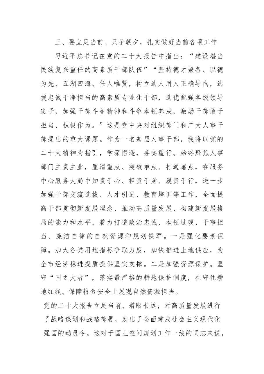 关于党委会(扩大)会议传达学习贯彻党的xx大精神的讲话.docx,第3页预览
