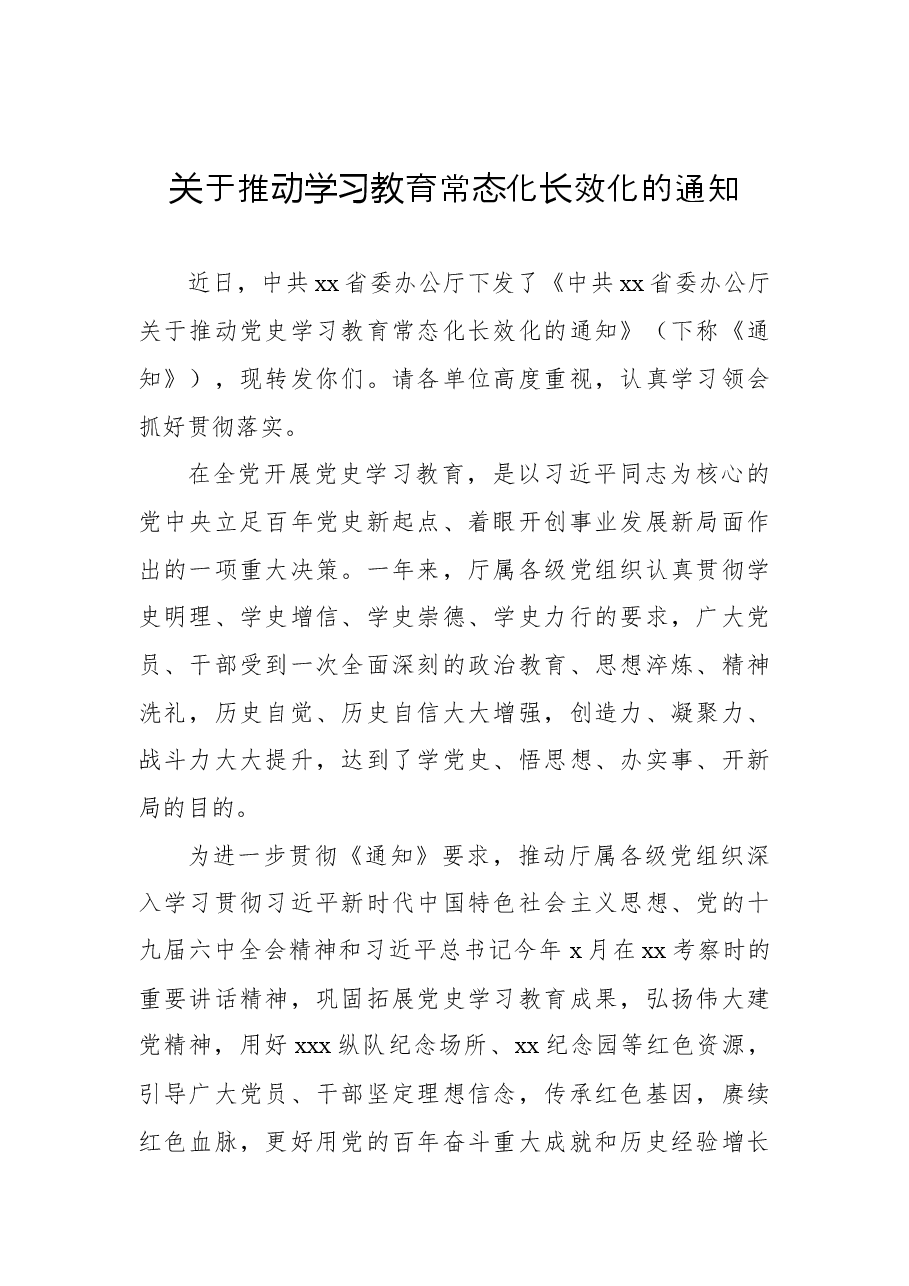 (5篇)关于推动学习教育常态化长效化通知、方案汇编.docx,第2页预览