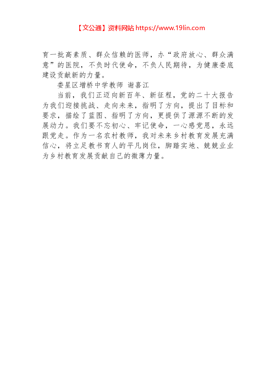 娄星区党员干部群众热议党的二十大报告.docx，第3页预览