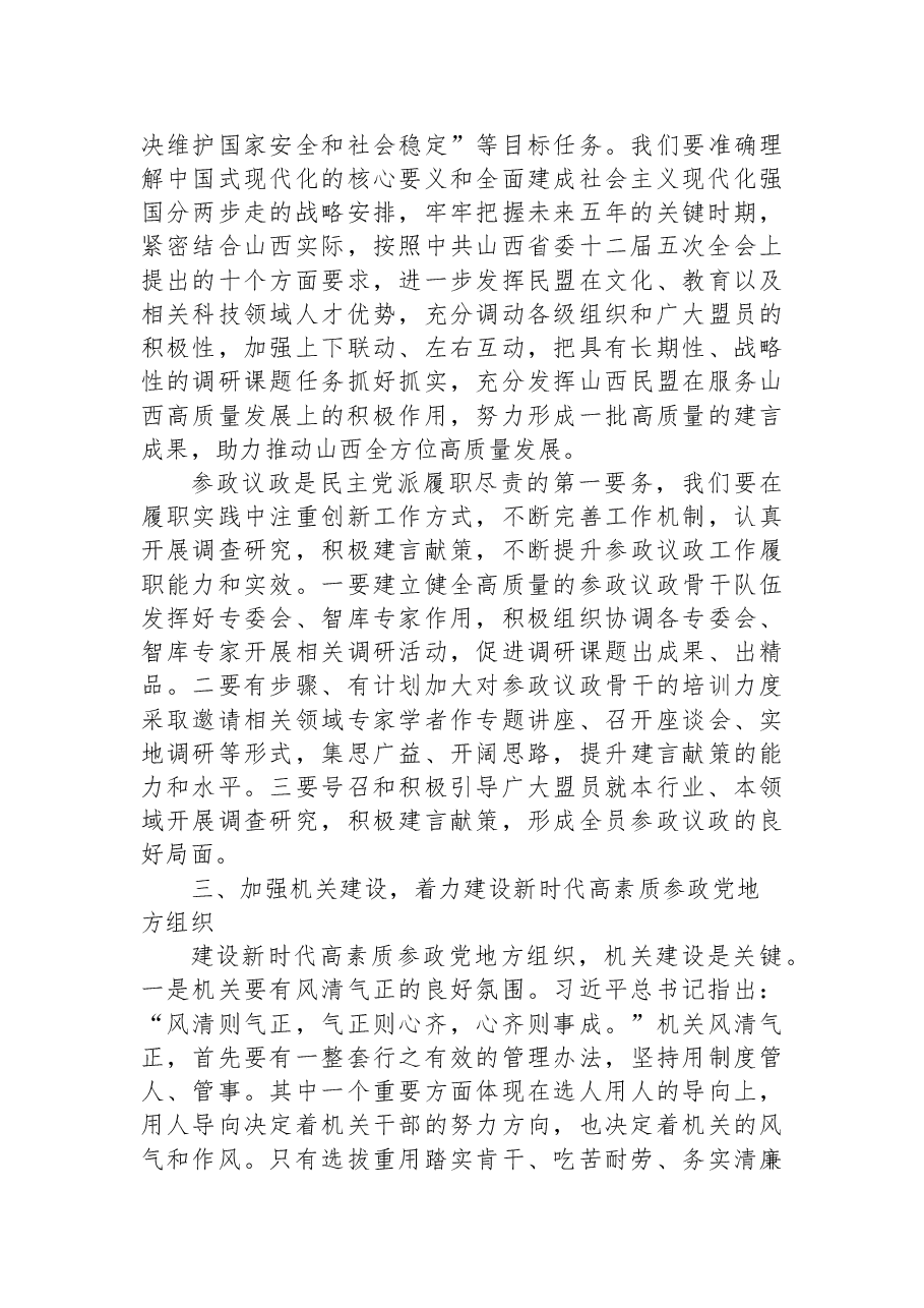 宣传部部长学习党的二十大精神心得体会.docx,第4页预览