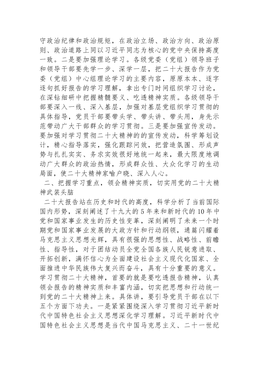 在学习宣传贯彻党的二十大报告会议上的部署讲话.docx,第2页预览