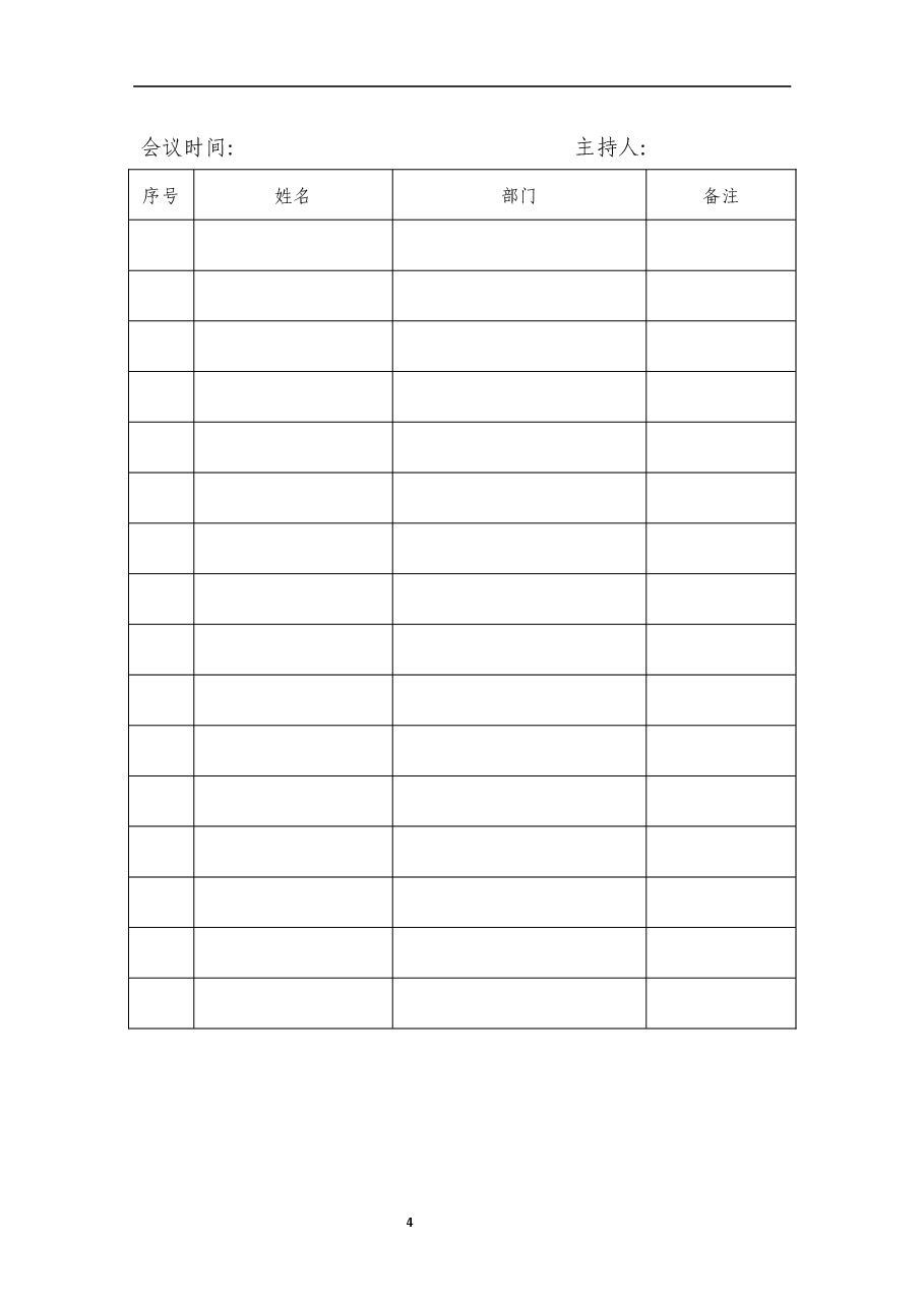 会议管理制度.docx,第4页预览