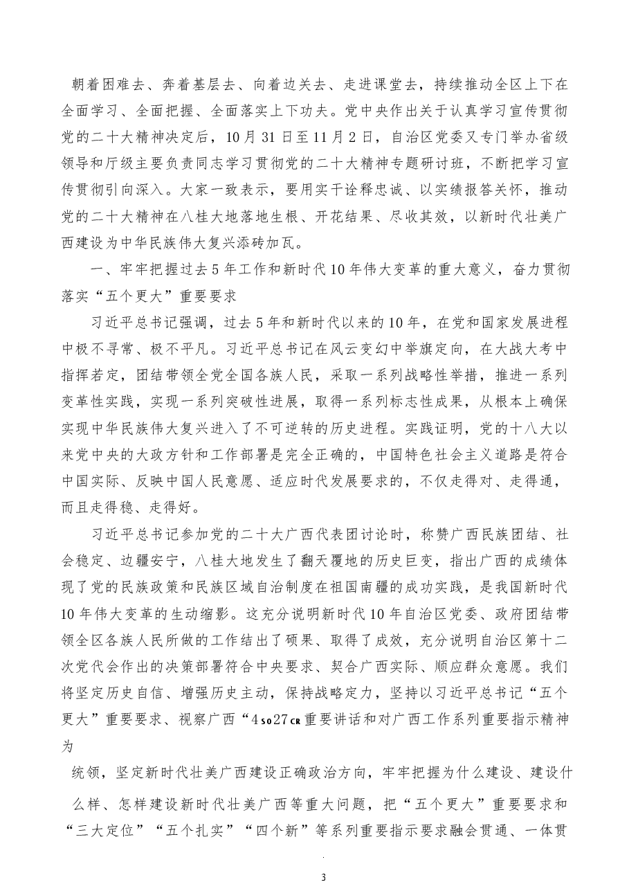 (62篇)二十大心得体会素材汇编,含各单位、部门领导心得体会.doc,第3页预览