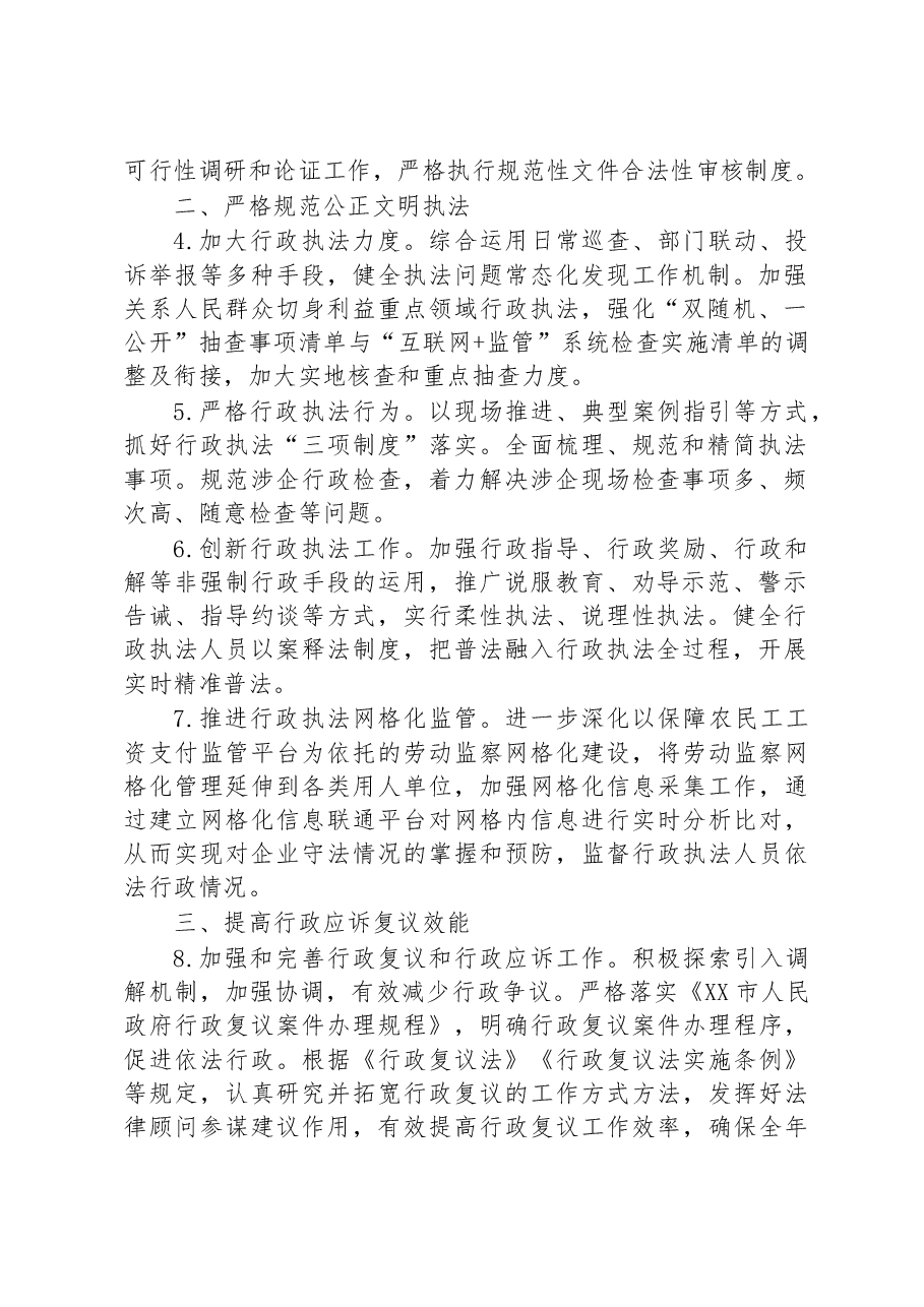 (2篇)2023年法治政府建设工作计划汇编.docx,第2页预览