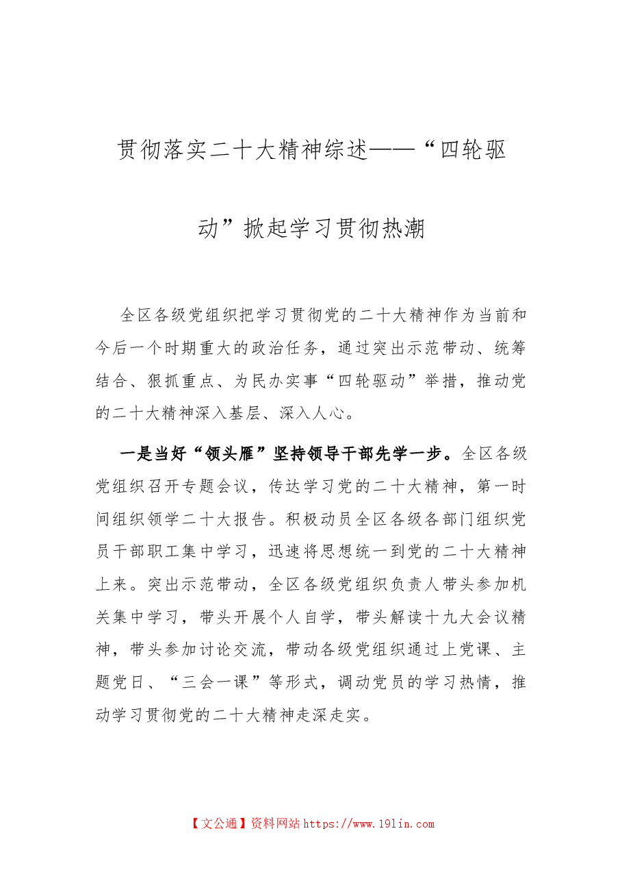 学习贯彻二十大心得、讲话资料汇编.docx,第2页预览