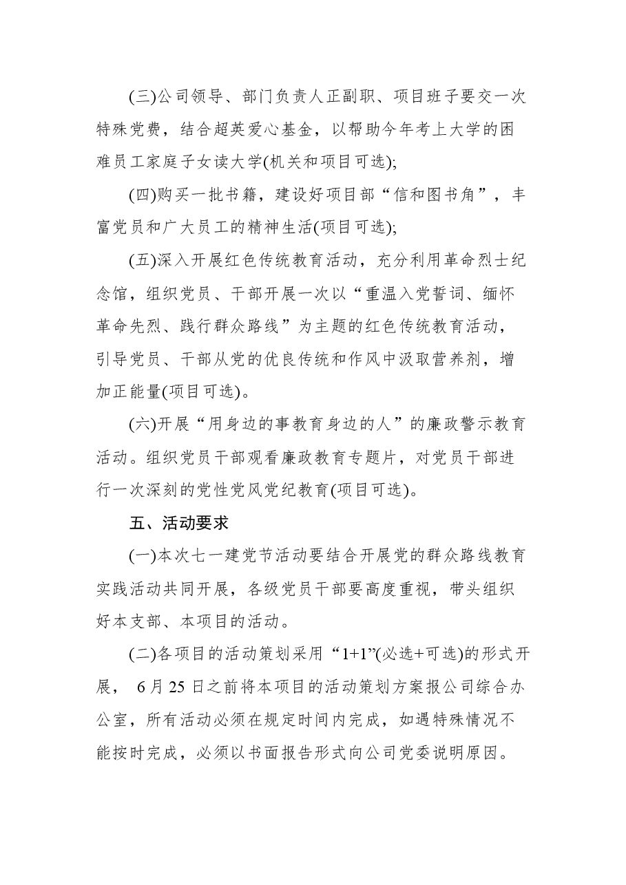 (5篇)2022年七一党建主题活动方案策划汇编.docx,第3页预览