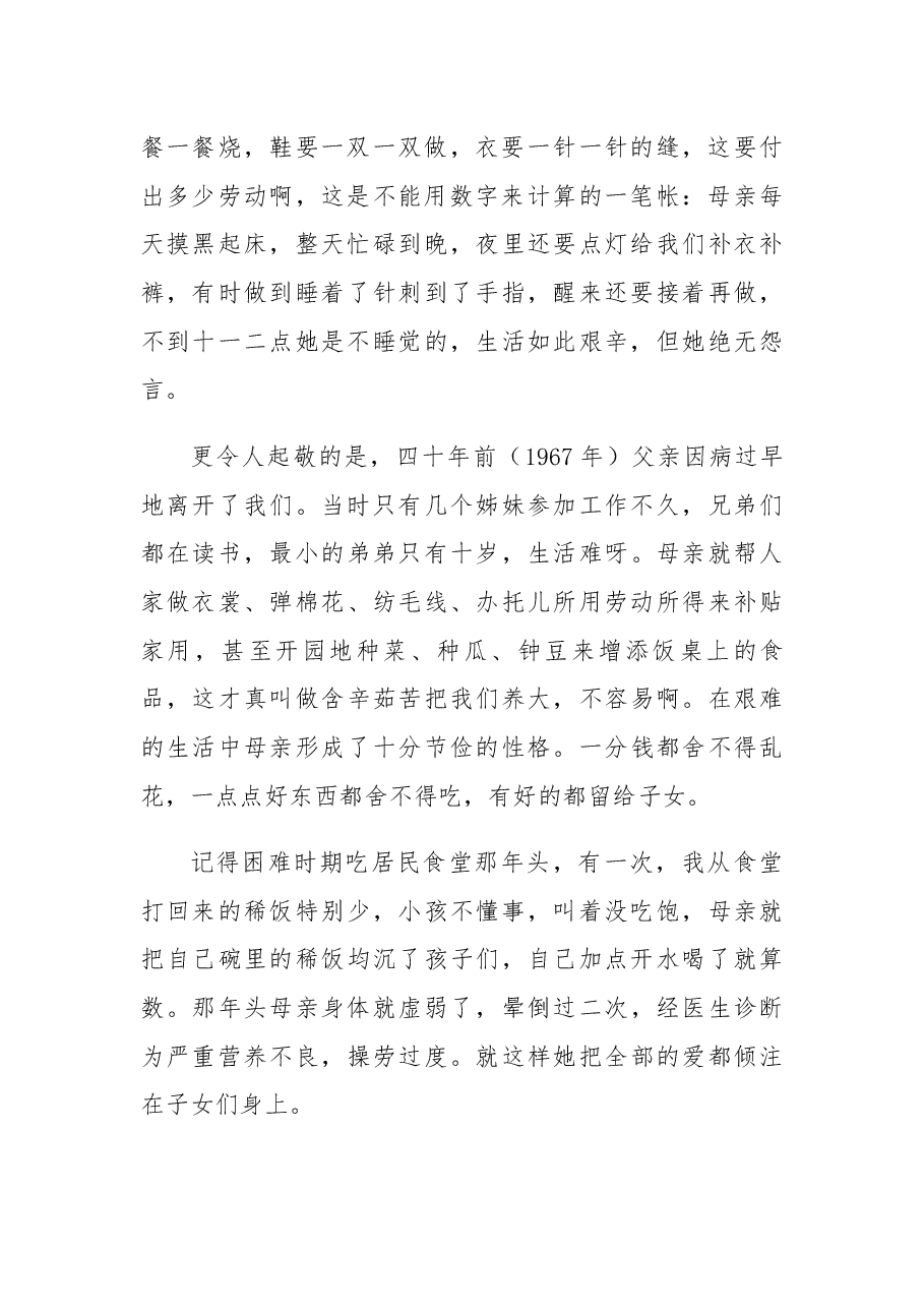 追悼会悼词(7).docx,第2页预览