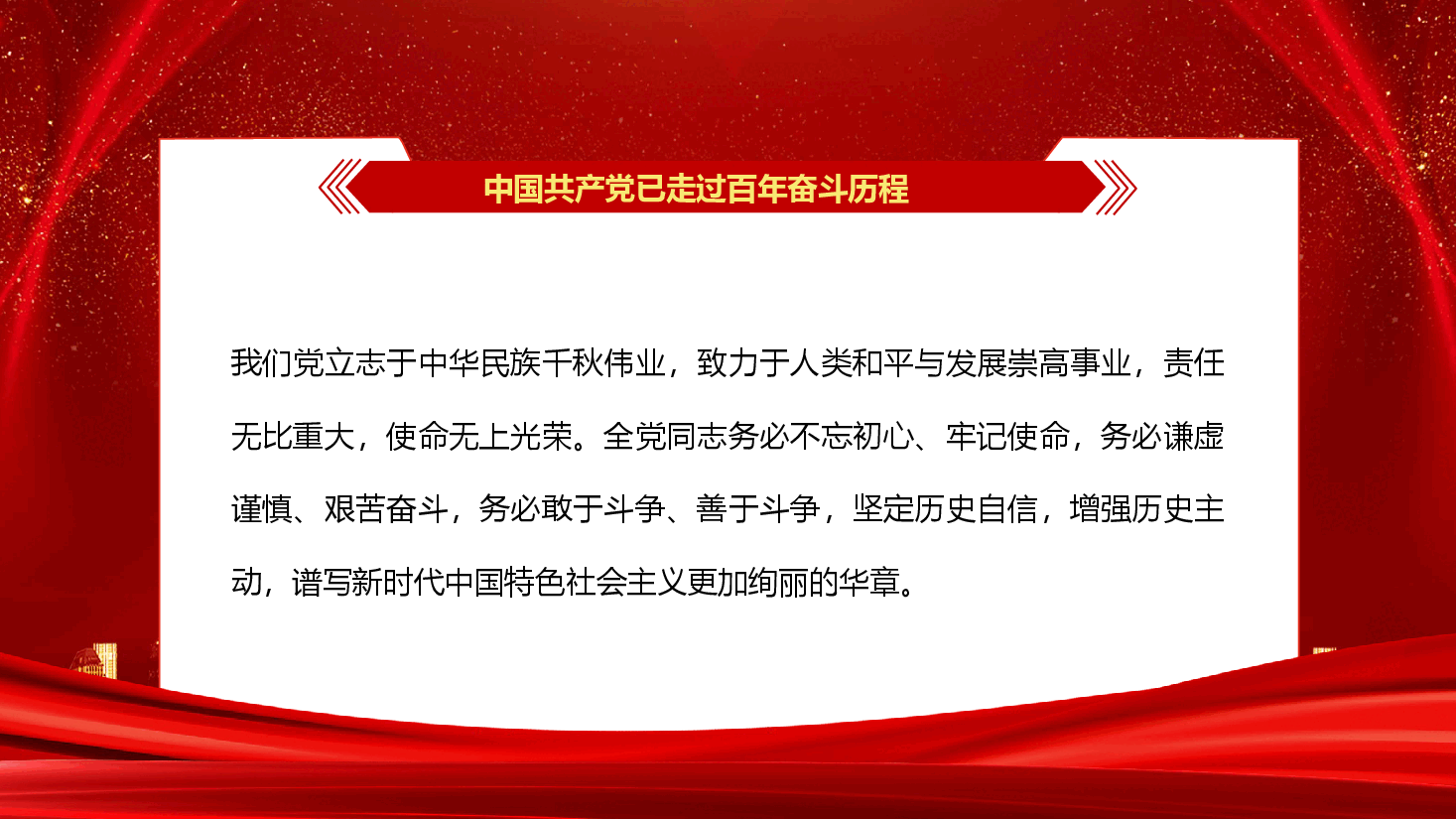 党的二十大报告PPT模板.pptx,第4页预览
