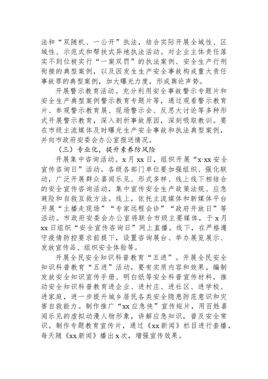 (5篇)2022年“安全生产月”活动实施方案汇编.docx,第4页预览