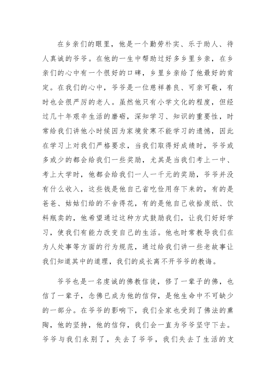 追悼会悼词（6）.docx，第2页预览