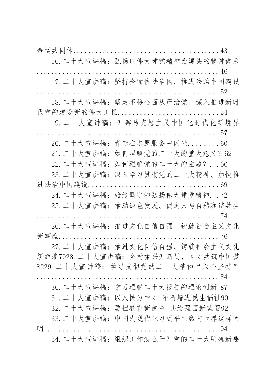 (35篇)2022年党的二十大精神宣讲稿汇编.docx,第2页预览