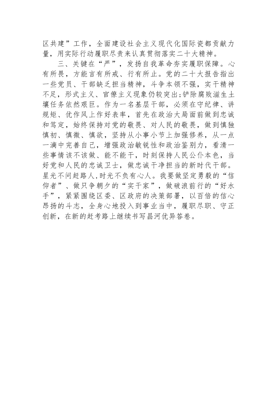 （8篇）街道学习党的二十大精神心得体会汇编.docx，第3页预览