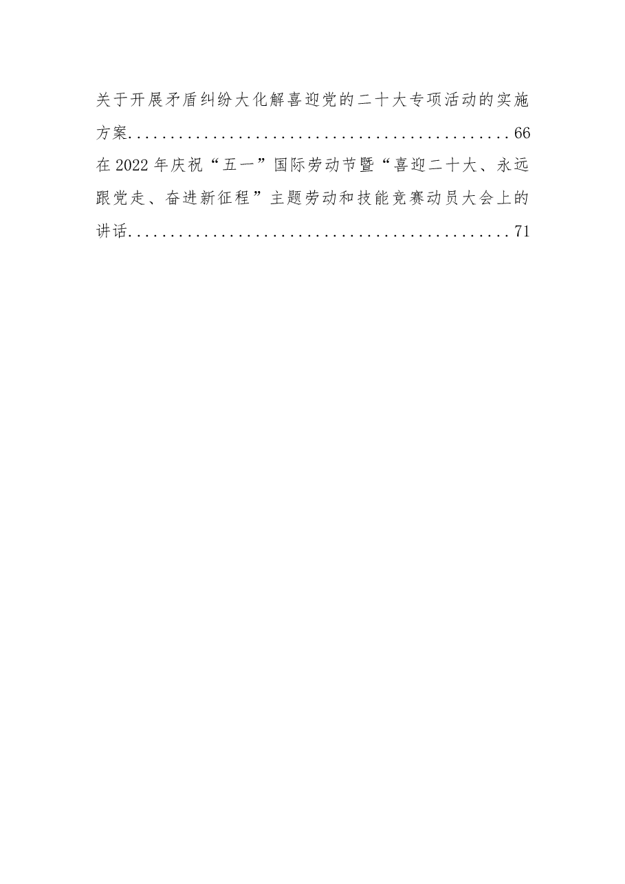 (17篇)喜迎二十大各类方案、演讲资料汇编.docx,第2页预览