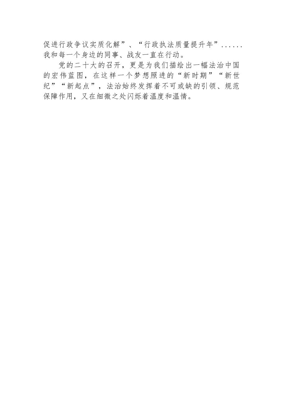 (11篇)司法局学习党的二十大心得体会汇编.docx,第4页预览