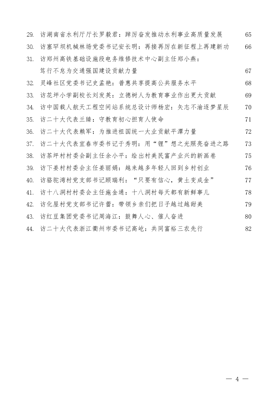 (44篇)二十大心得体会素材汇编,含各省学习讨论综合稿和代表访谈稿.docx,第4页预览