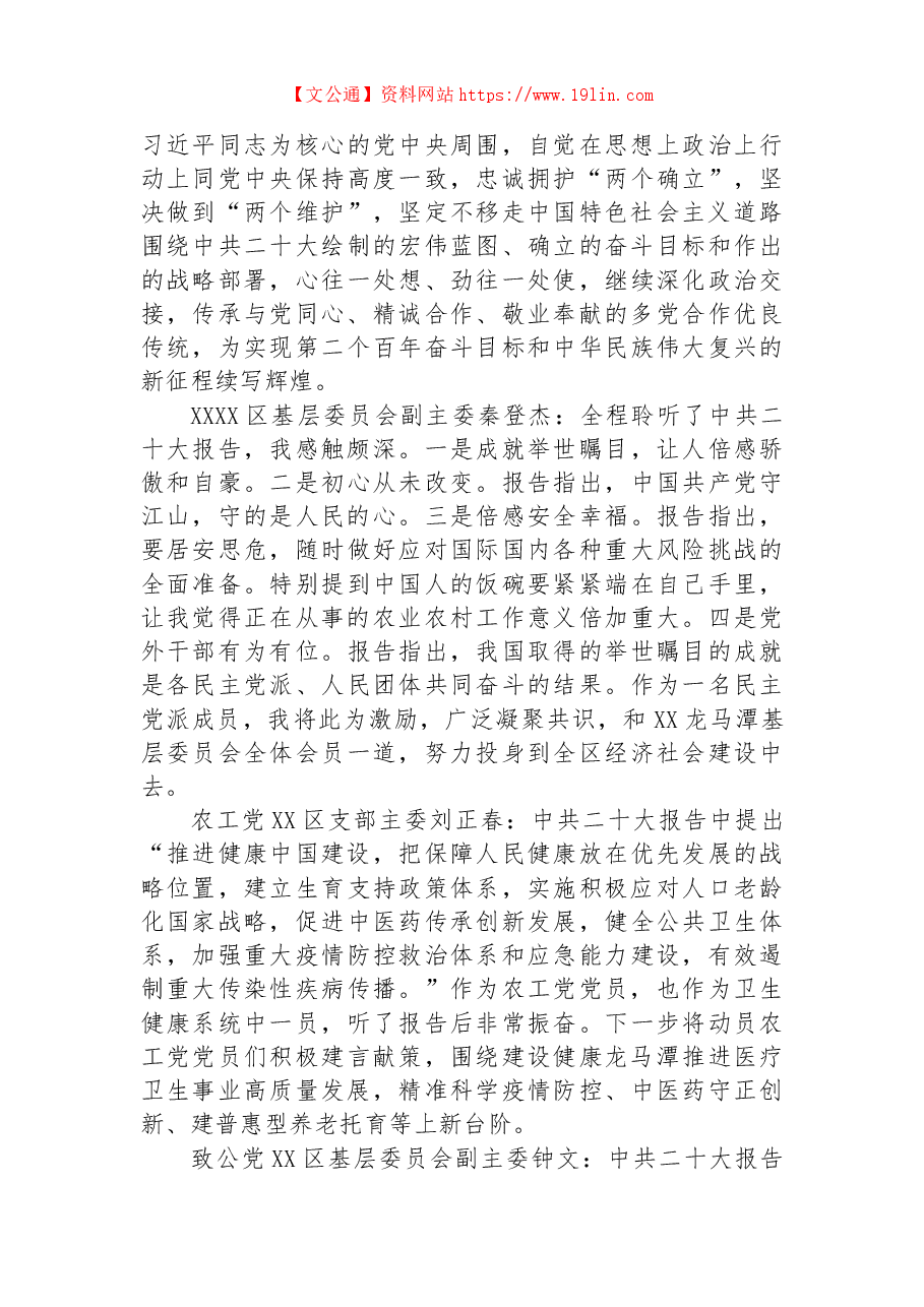 (15篇)热议党的二十大报告汇编.docx,第3页预览