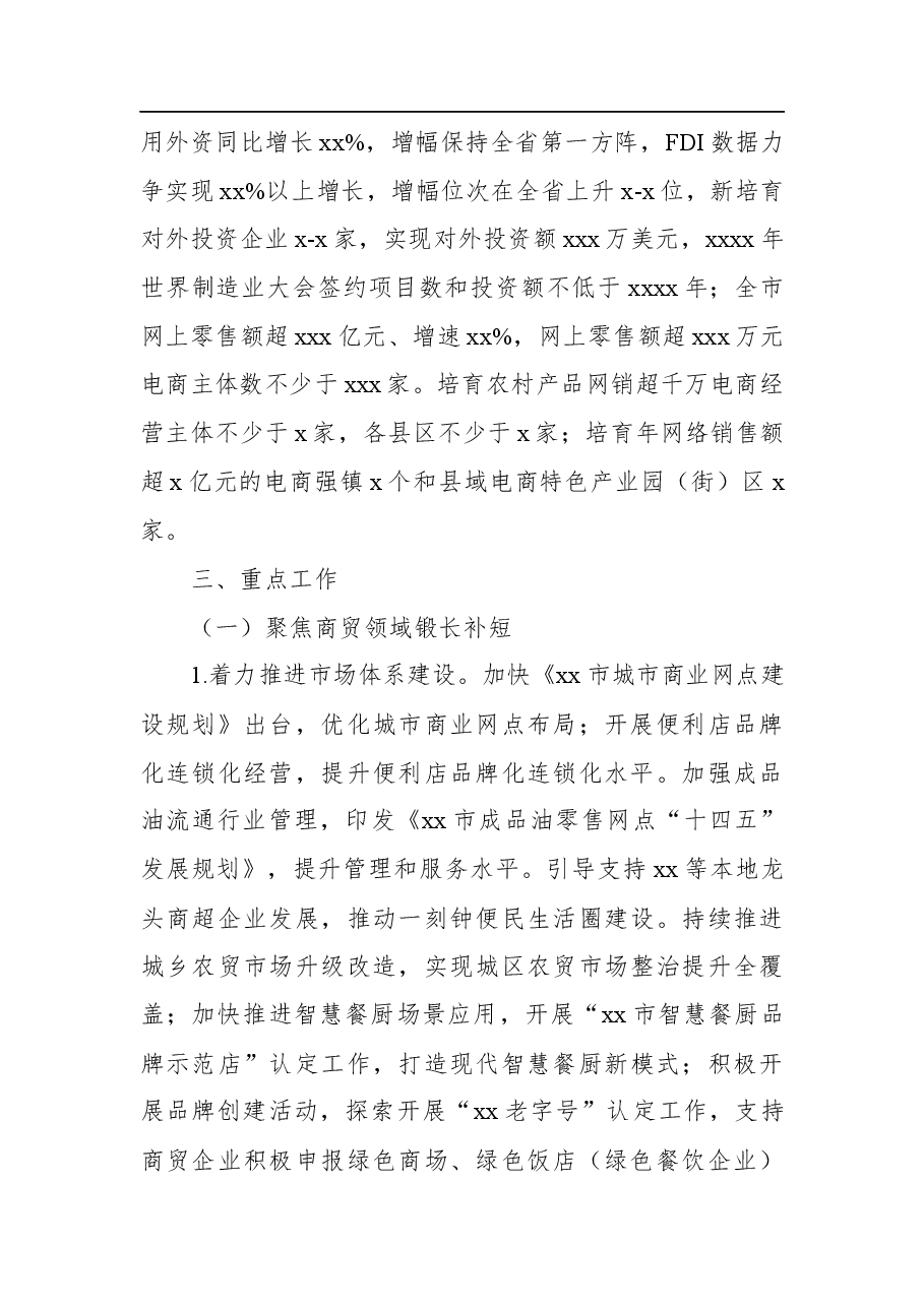 (3篇)2022年商务工作要点汇编.docx,第3页预览