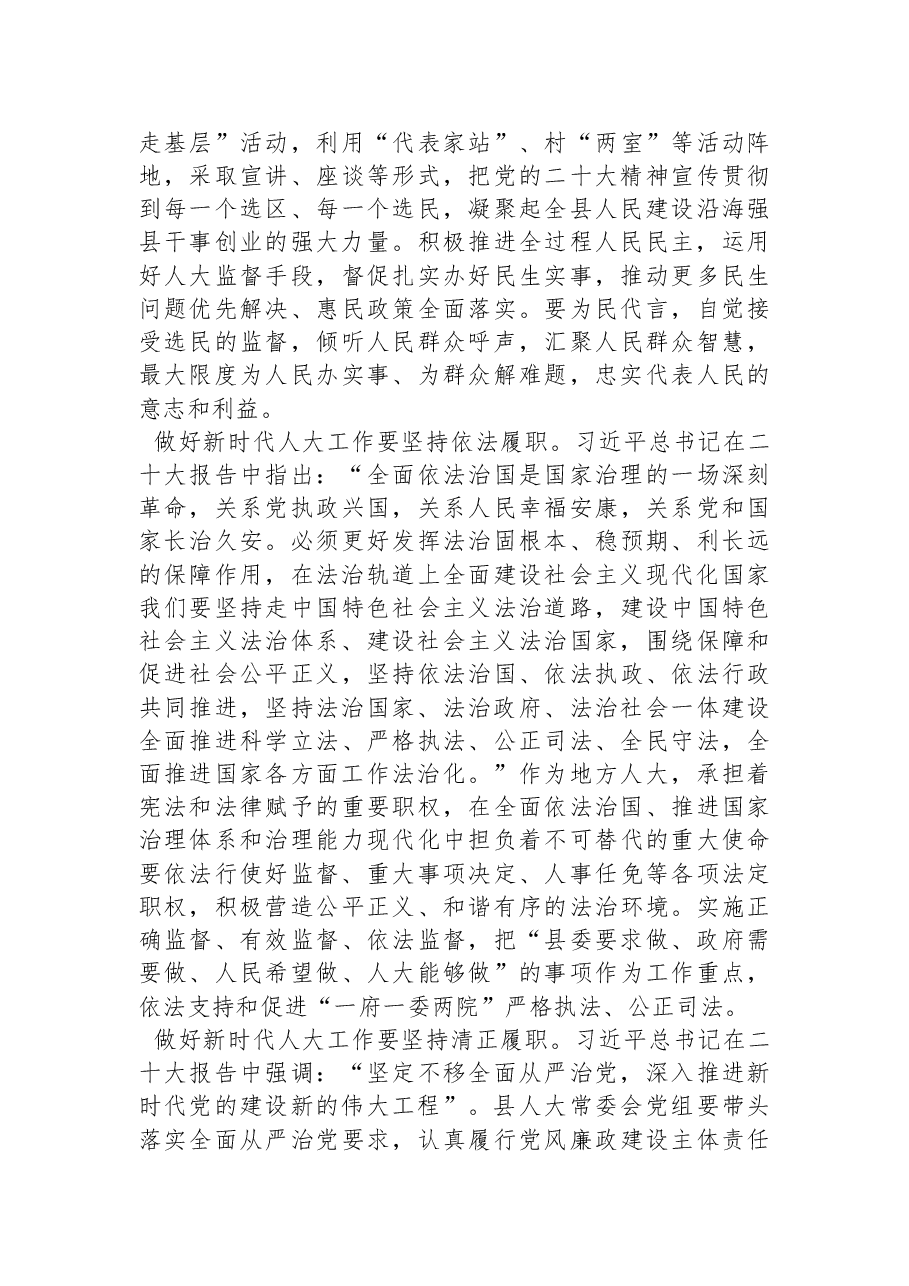 人大主任收听收看党的二十大报告心得体会.docx,第3页预览