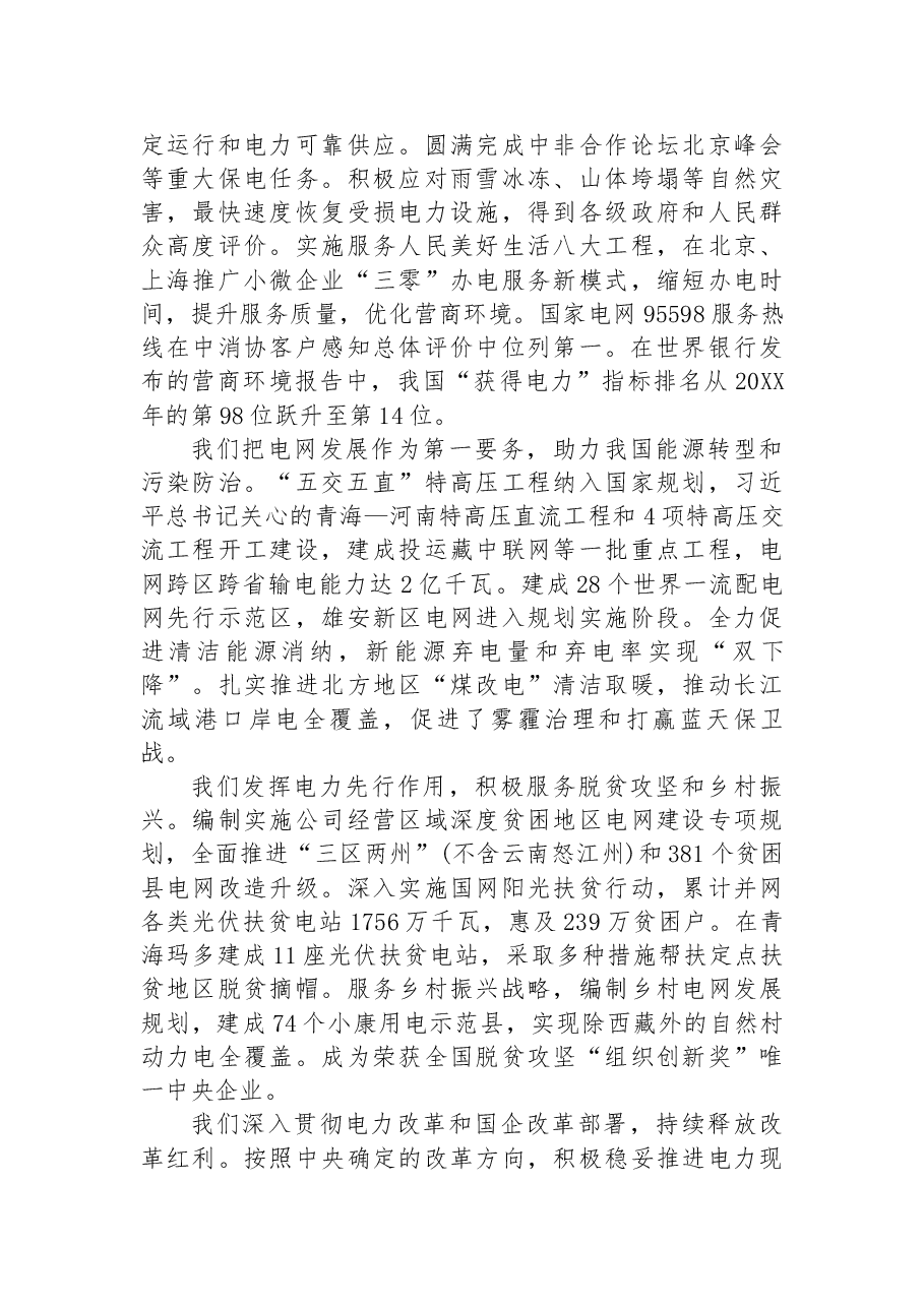 (45篇)供电供水供热供气公司经理讲话汇编.docx,第4页预览