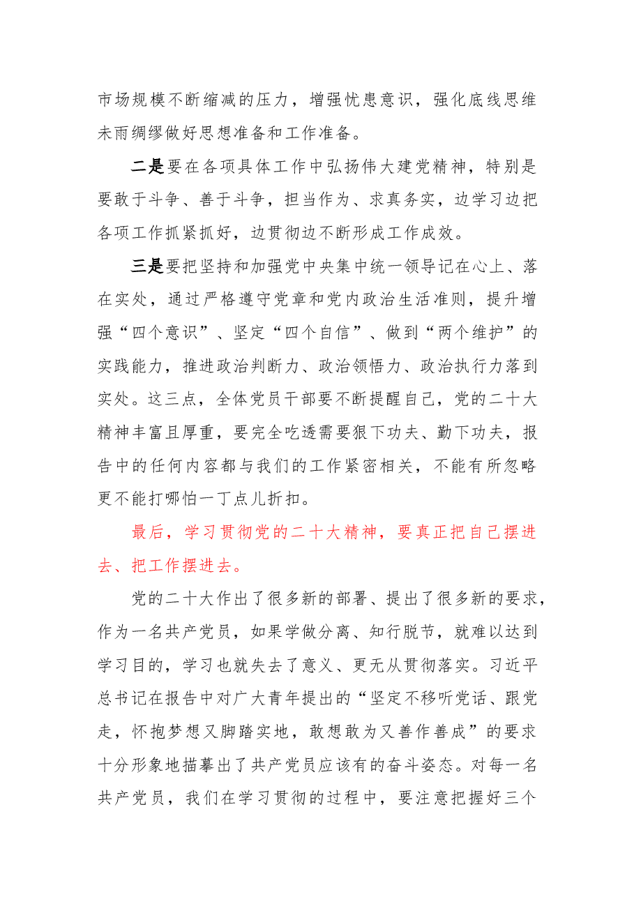 学习贯彻党的二十大精神专题党课.doc,第4页预览