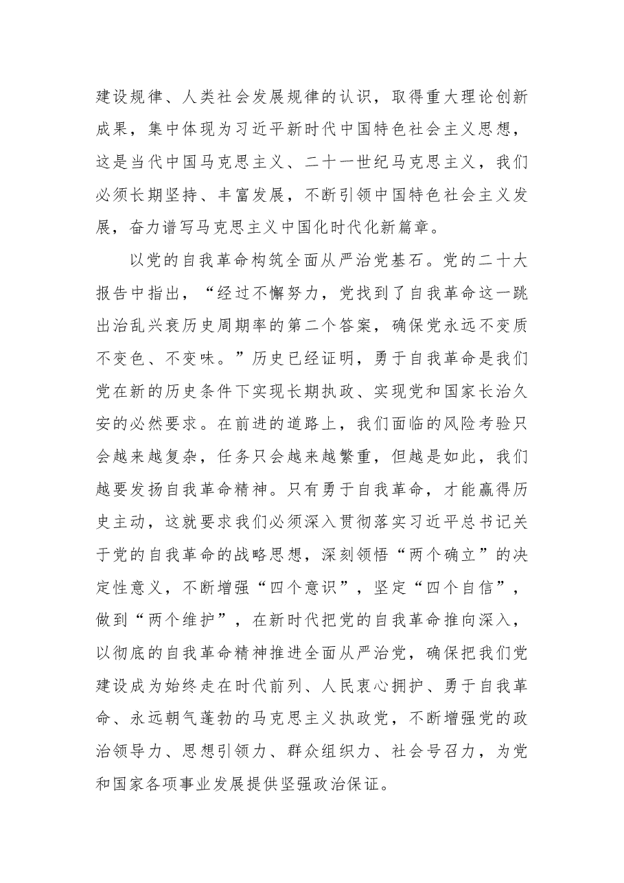(9篇)县处级干部在领导按干部进修班学习班上的研讨发言汇编(学习二十大报告精神).docx,第3页预览