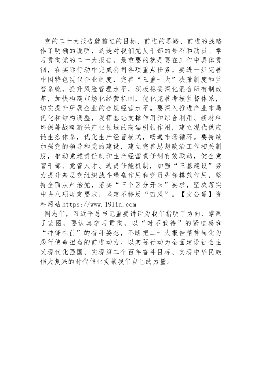 企业传达学习党的二十大报告精神的讲话稿.docx,第4页预览