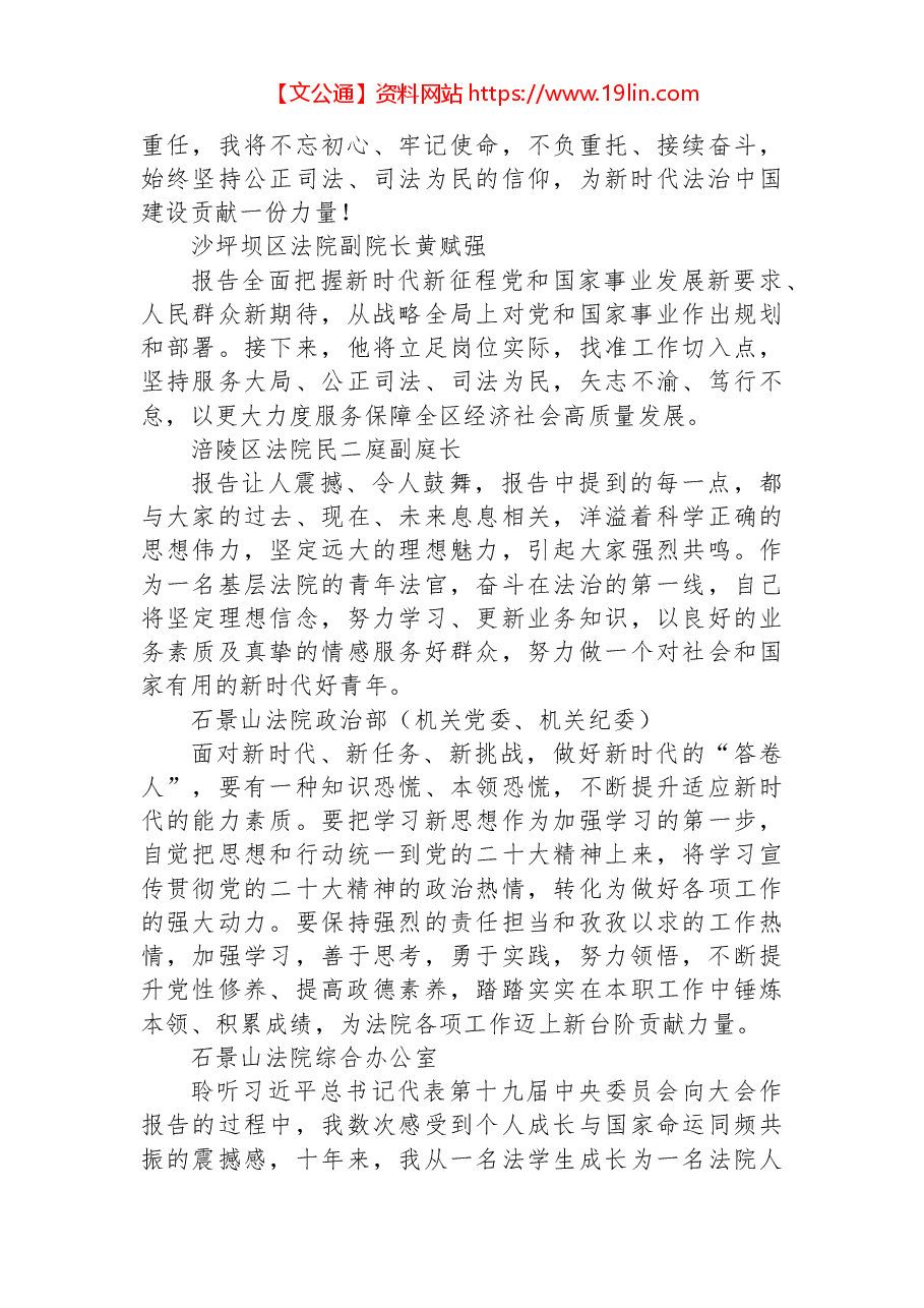 (112篇)法院交警司法消防二十大心得体会汇编.docx,第3页预览
