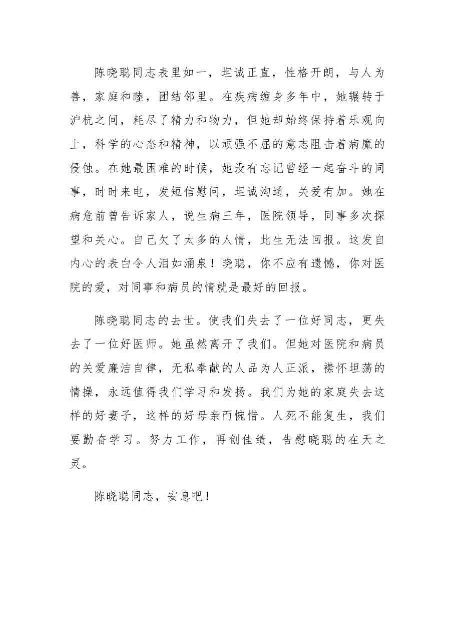 追悼会悼词(13).docx,第2页预览