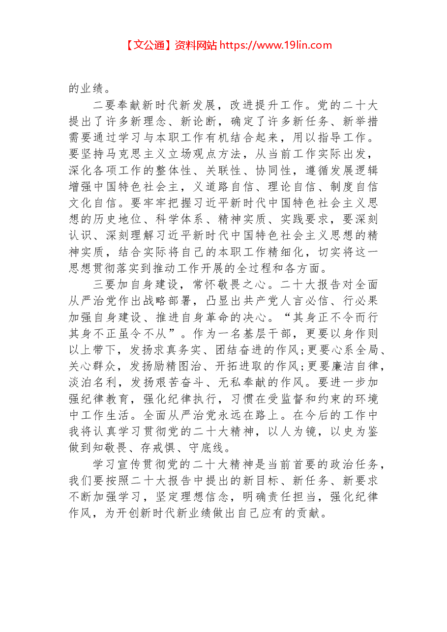观看二十大心得体会.docx,第2页预览