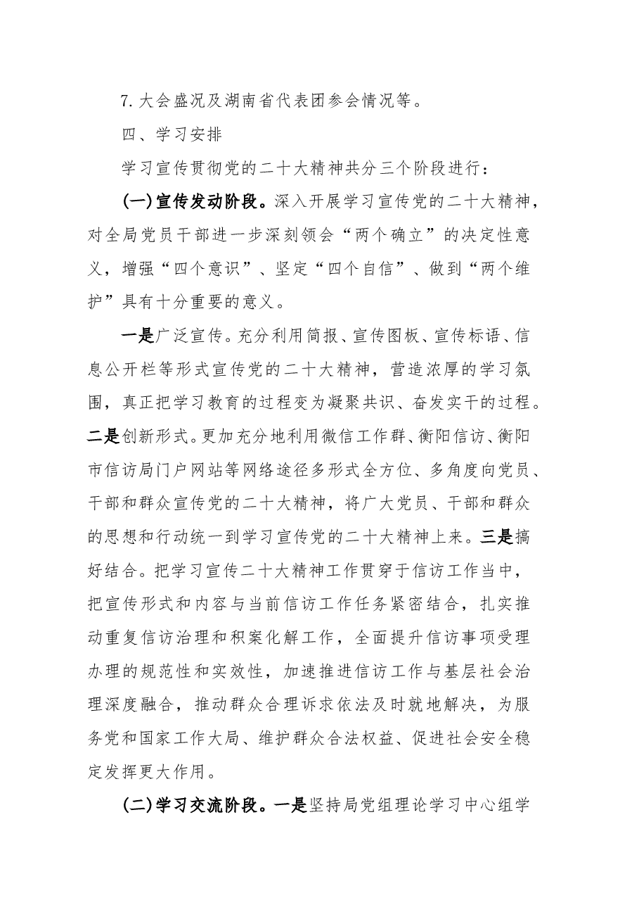 学习宣传贯彻党的二十大精神工作方案.doc,第3页预览