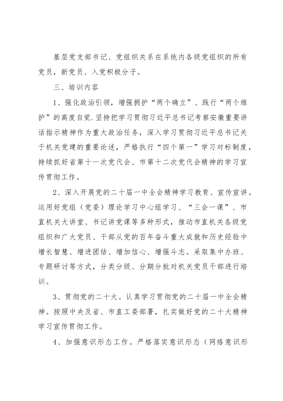 (6篇)2023年党员教育培训工作计划.docx,第3页预览