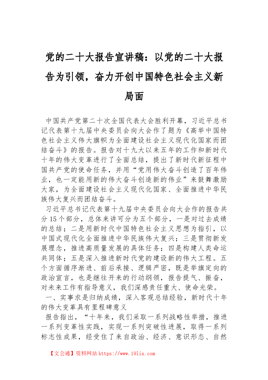 (11篇)二十大精神辅导讲稿、心得体会、研讨发言、讲话资料汇编.docx,第2页预览