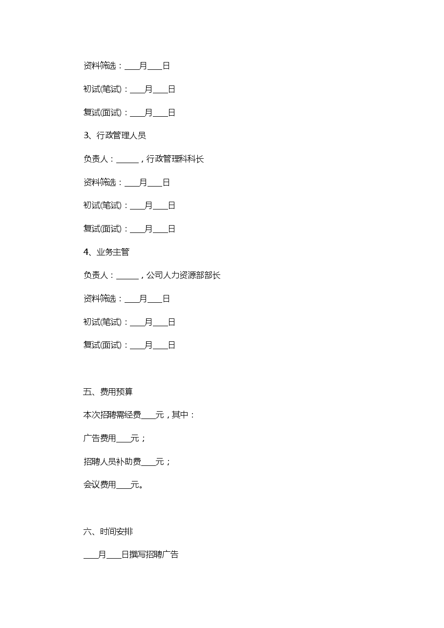 企业招聘计划书.pdf，第3页预览