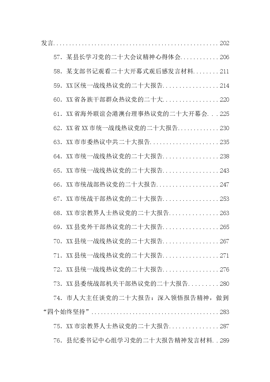 (84篇)二十大心得体会、宣传方案、解读等汇编.docx,第4页预览
