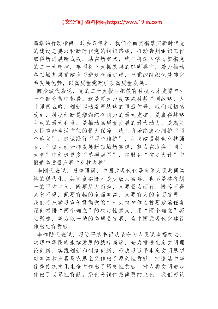 （34篇）二十大体会发言、讲话宣讲、方案汇报、思想剖析汇编.docx，第4页预览