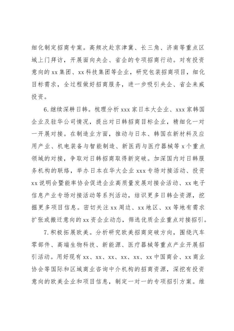 (6篇)2023年工作要点.docx,第4页预览