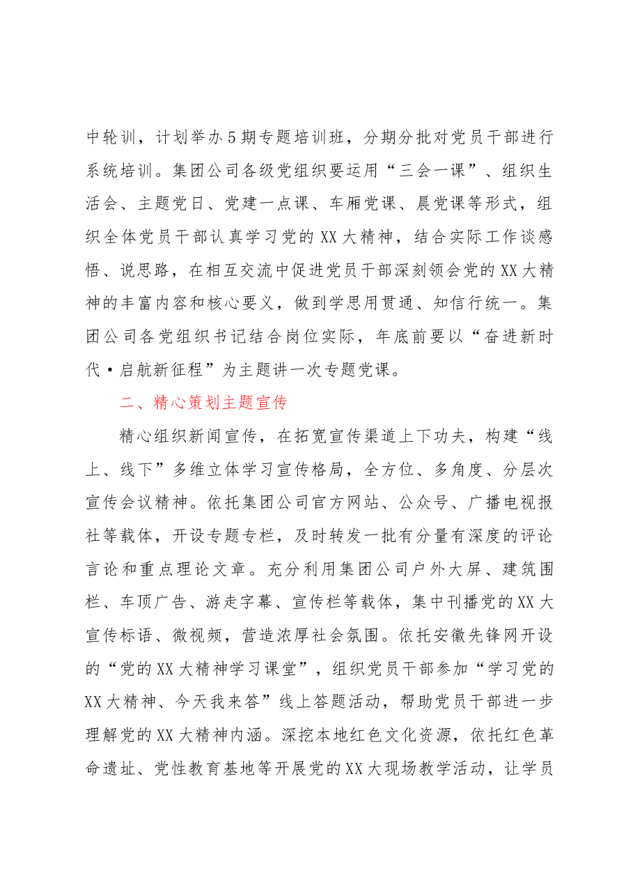 集团公司贯彻落实党的二十大精神举措.docx,第2页预览