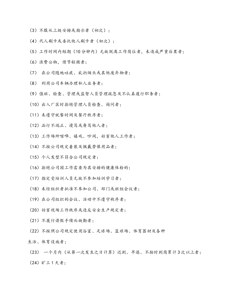 员工奖惩制度.docx,第3页预览