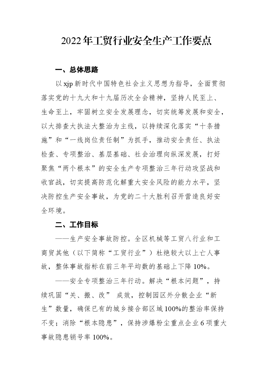 (5篇)2022年安全生产工作要点与计划汇编.docx,第2页预览