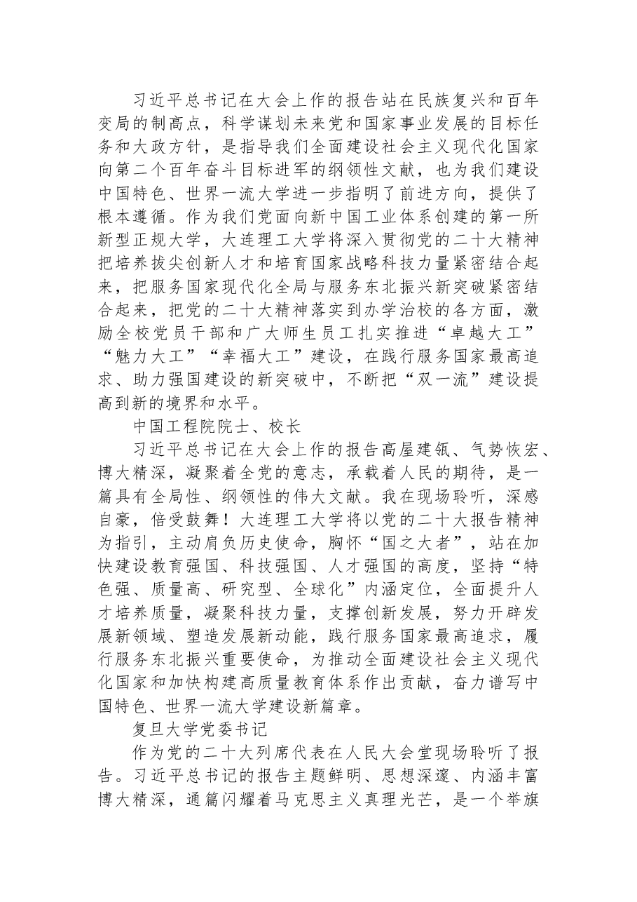 (65篇)学校学习党的二十大心得体会简短发言汇编.docx,第4页预览