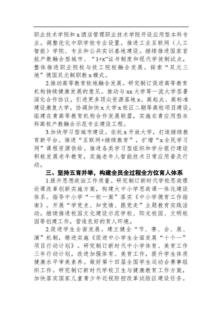 (4篇)2022年教育局工作要点汇编.docx,第3页预览